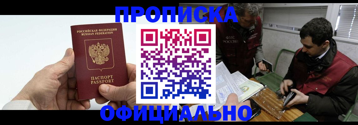 прописка гарантия в Гремячинске