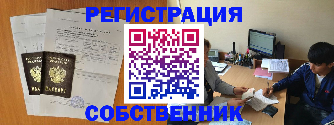 временная регистрация для всех в Гремячинске