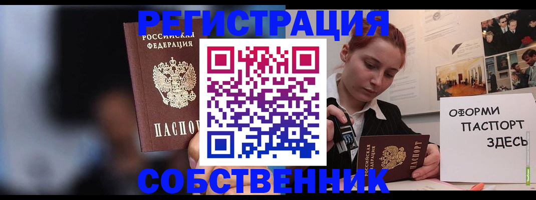 прописка в Гремячинске