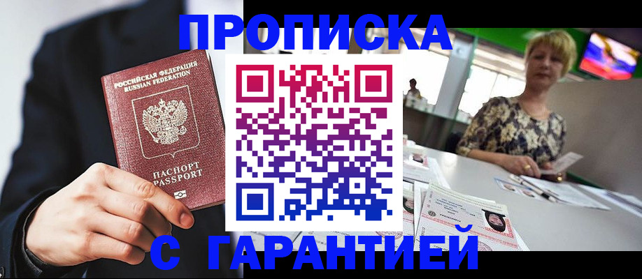 временная регистрация гарантия в Гремячинске