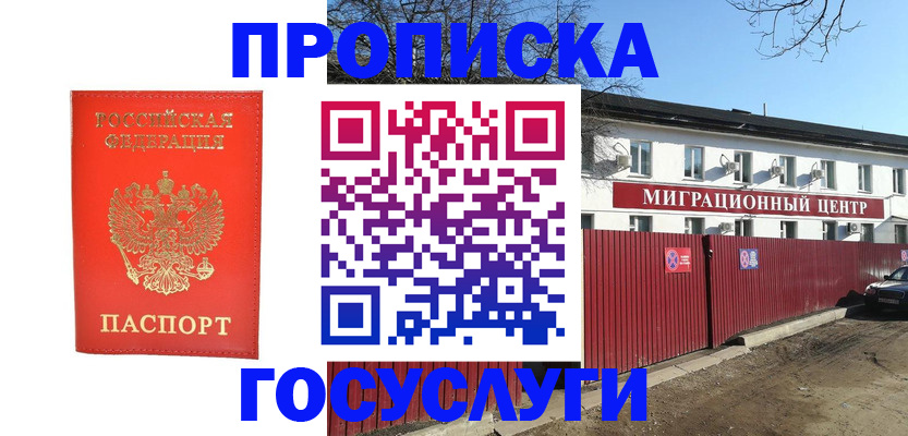 временная регистрация 2025 в Гремячинске