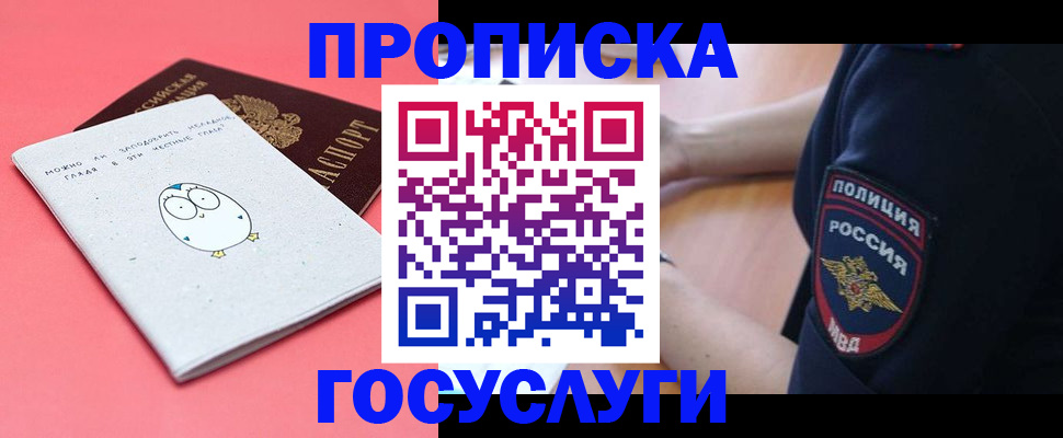 временная регистрация собственник в Гремячинске